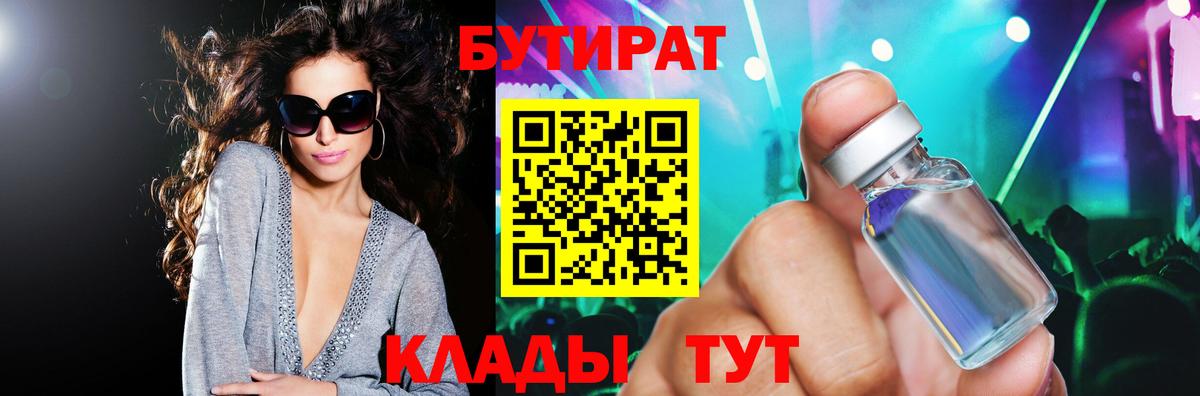 БУТИРАТ оксибутират  Вход с VPN  БУТИРАТ  Новочебоксарск 