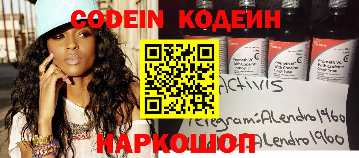 Кодеиновый сироп Lean Purple Drank Новочебоксарск