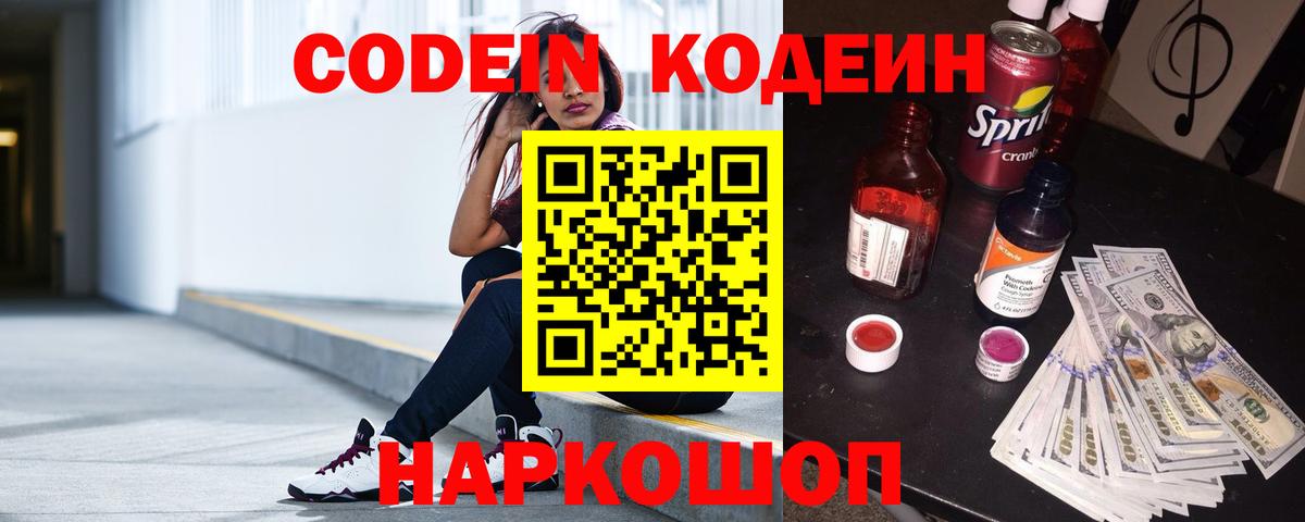 Codein напиток Lean (лин)  Вход с VPN  Новочебоксарск  Кодеин напиток Lean (лин) 