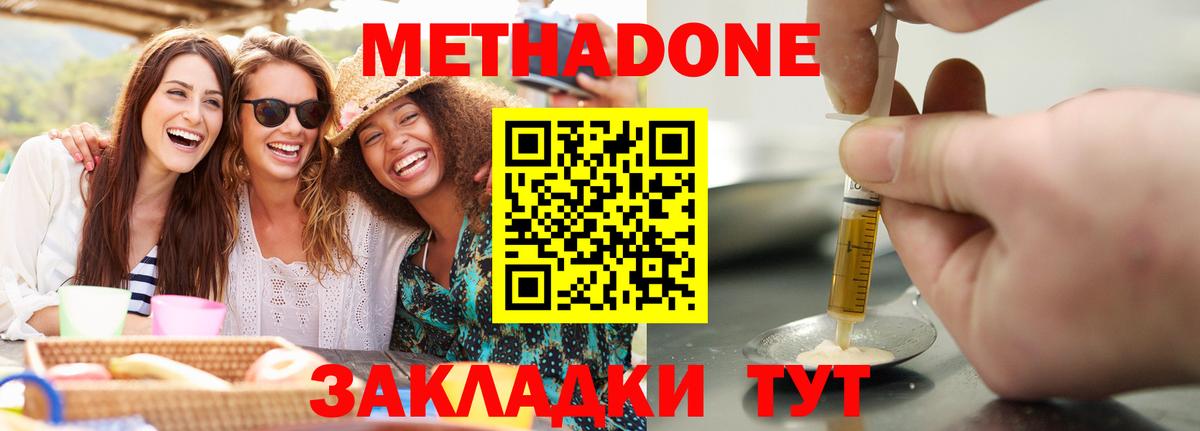 Новочебоксарск  МЕТАДОН methadone  Вход с VPN  блэк спрут маркетплейс  Метадон кристалл 