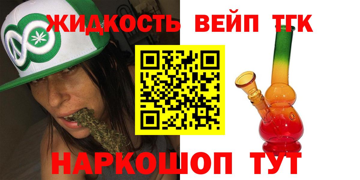 ТГК концентрат  Вход с VPN  ТГК жижа  Новочебоксарск 